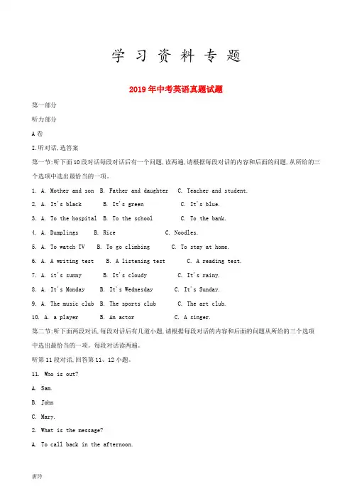 2019年中考英语真题试题(含解析) 新版 新人教 版