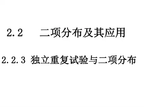 高二数学独立重复试验2
