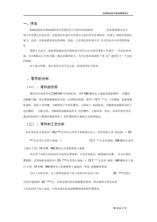 CA6140车床杠杆_说明书