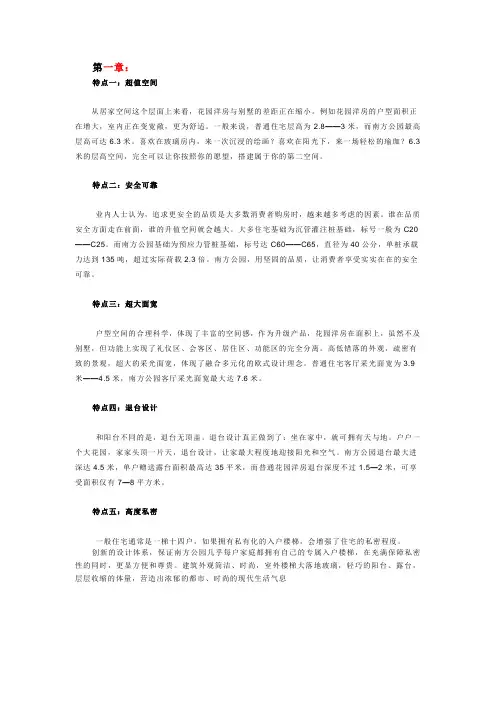情景洋房的优点