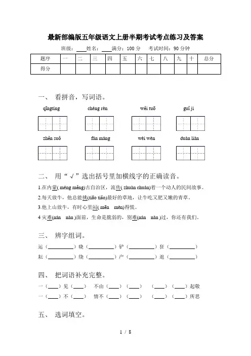 最新部编版五年级语文上册半期考试考点练习及答案