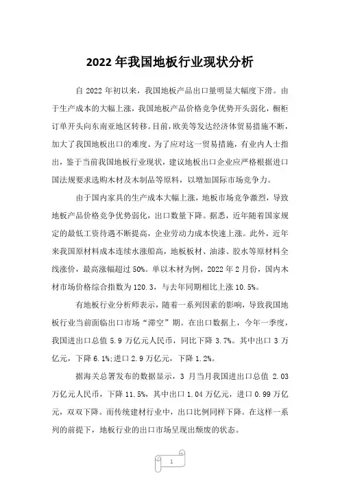 2023年我国地板行业现状分析1