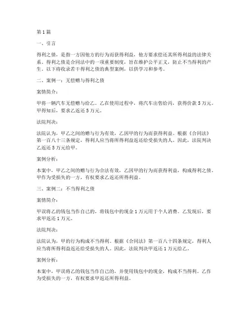 得利之债法律案例全集(3篇)