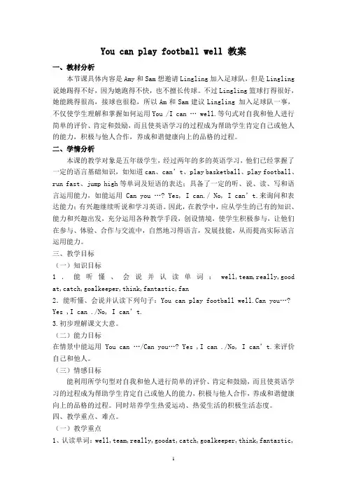 You can play football well .你可以踢好足球