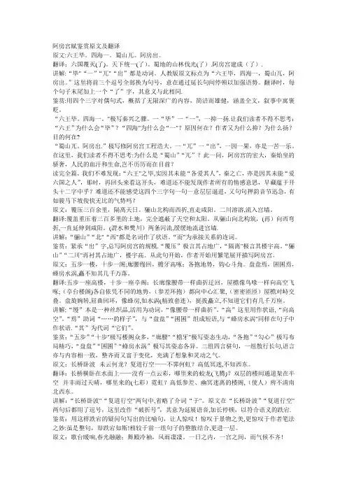 阿房宫赋鉴赏原文及翻译