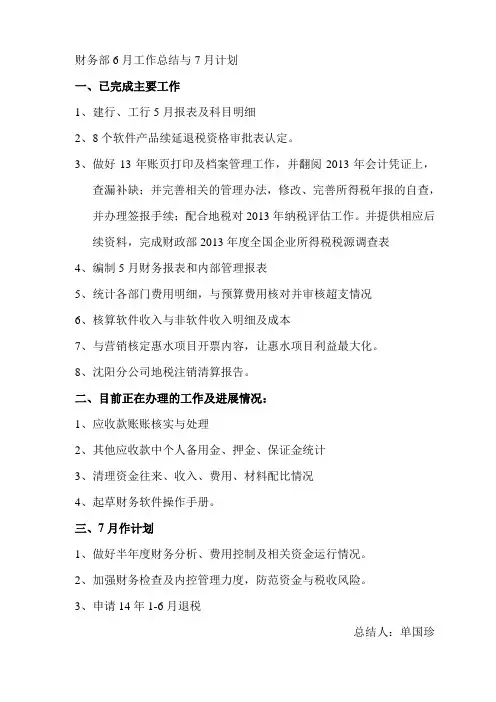 6月工作总结与7月计划