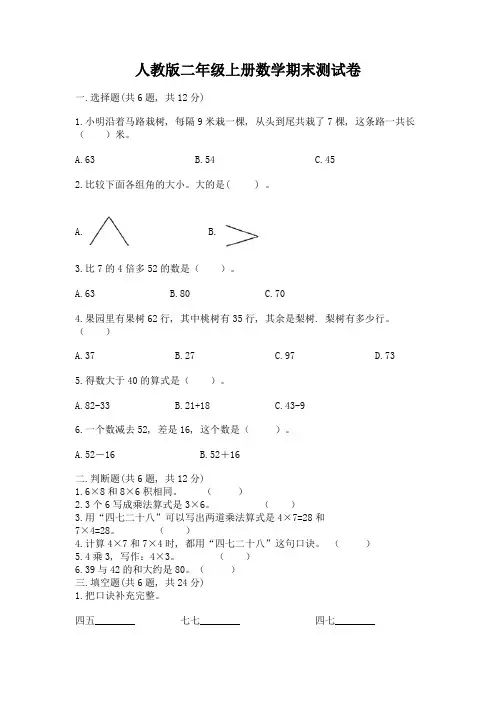 人教版二年级上册数学期末测试卷含答案(综合卷)