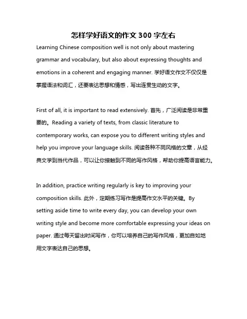 怎样学好语文的作文300字左右
