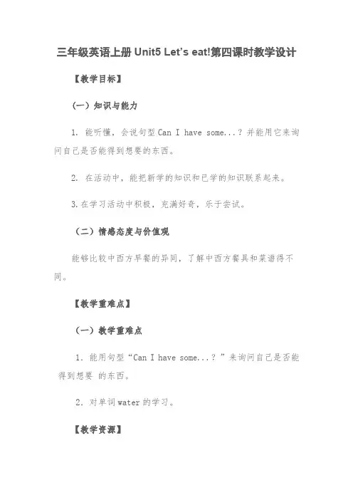 三年级英语第五单元第四课时教案