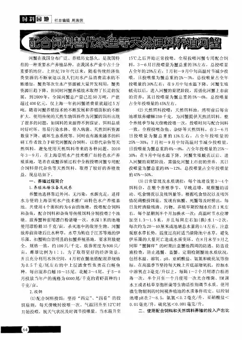 配合饲料替代杂鱼等天然饵料养殖河蟹