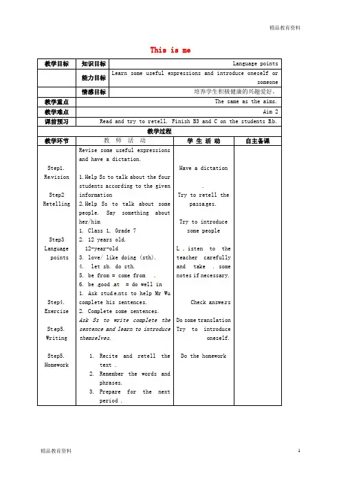 最新牛津译林版中学七年级英语上册《Unit 1 This is me》Reading 2教案 (新版)