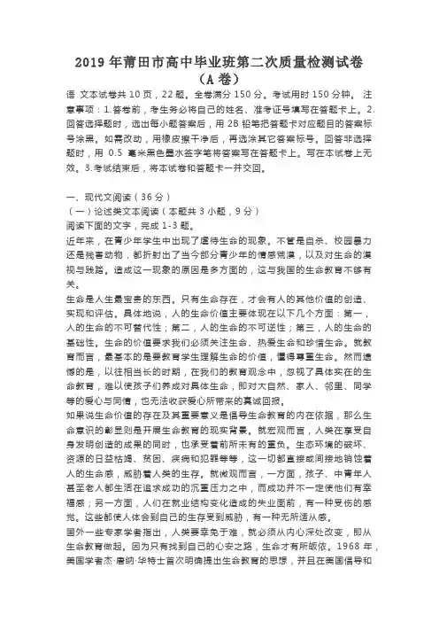 2019年莆田市高中毕业班第二次质量检测试卷