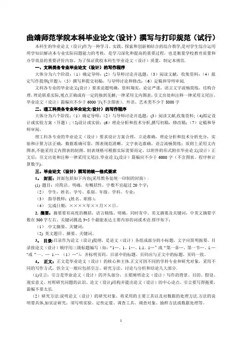 曲靖师范学院本科毕业论文格式