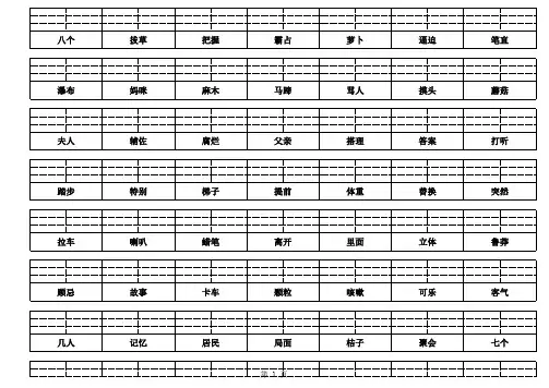 看汉字写拼音(声母+单韵母、复韵母)直接打印
