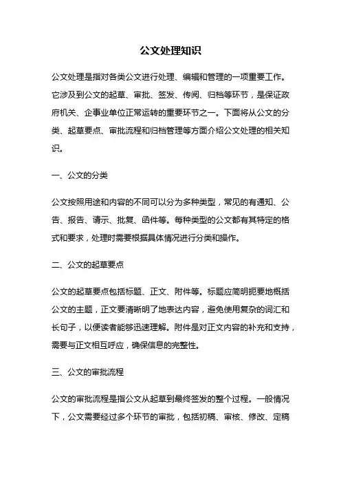 公文处理知识