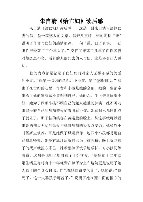 朱自清《给亡妇》读后感