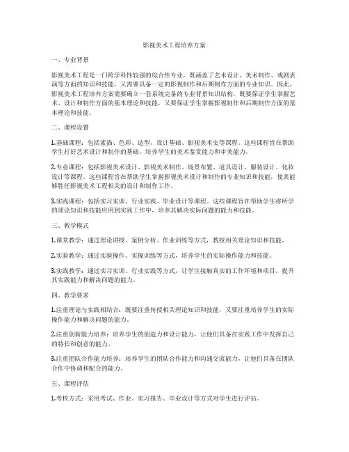 影视美术工程培养方案