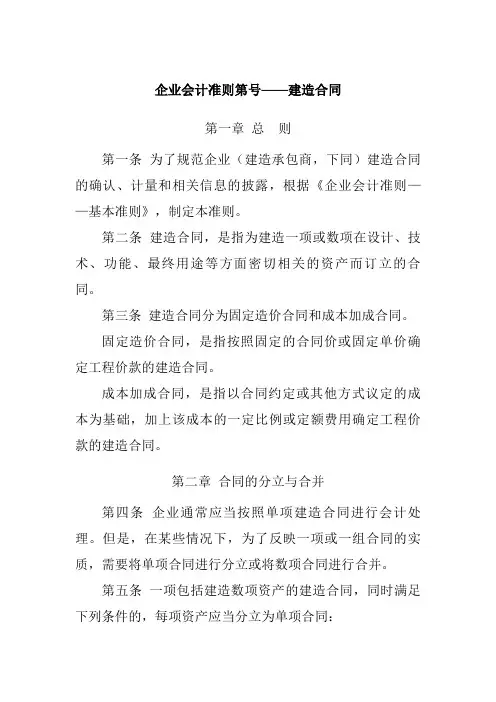 《企业会计准则第15号——建造合同》其指南讲解