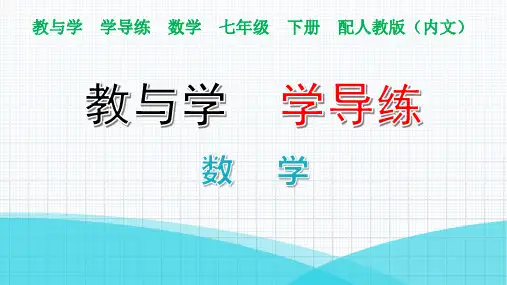 最新人教版七年级数学下册第十章《数据的收集、整理与描述》优质教学课件