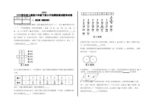 人教版六年级下册小升初模拟测试数学试卷及答案