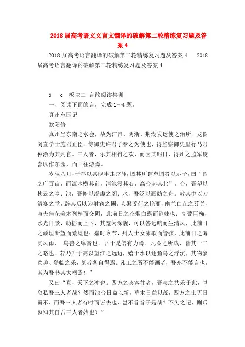 2018最新试题资料-2018届高考语文文言文翻译的破解第二轮精练复习题及答案4