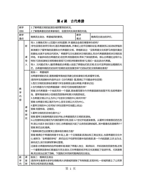 2018年秋人教部编版九年级历史上册：第4课古代希腊 教案