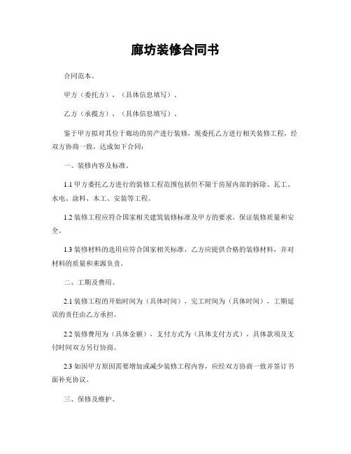 廊坊装修合同书