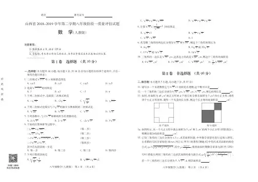 山西省2018-2019学年第二学期八年级阶段一质量评估试题·数学(人教版)·试题及答案