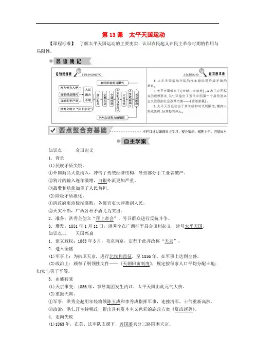 高中历史第四单元内忧外患与中华民族的奋起第13课太平天国运动学案含解析岳麓版必修1