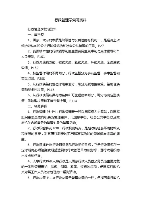 行政管理学复习资料