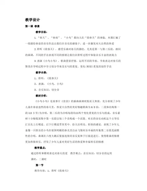 人音版五年级音乐下册全册教案(文末查看下载教学设计)