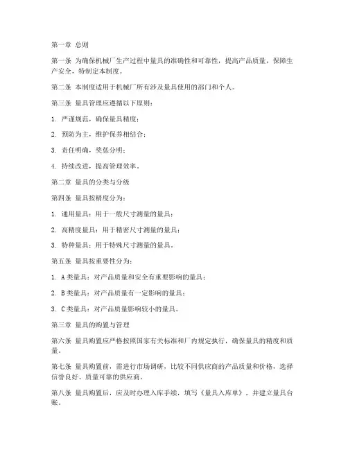 机械厂量具管理制度