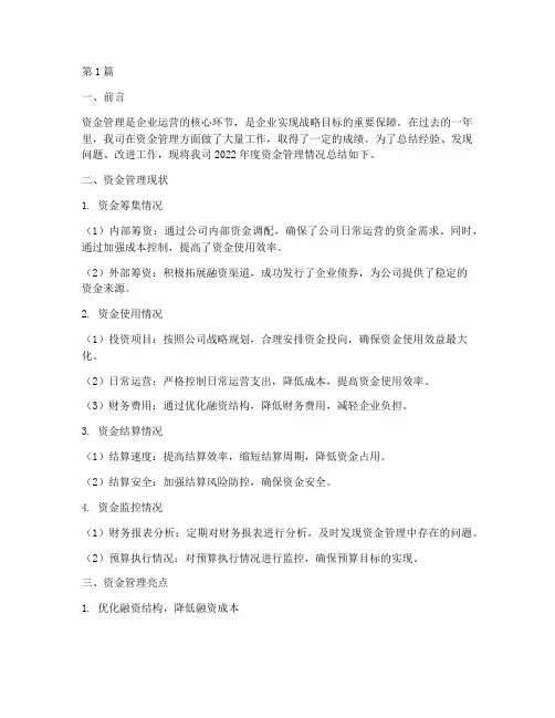资金管理总结报告范文(3篇)