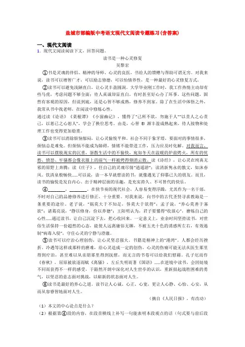 盐城市部编版中考语文现代文阅读专题练习(含答案)