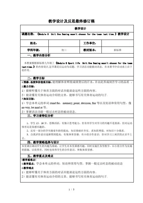 外研版九年级英语上册 Module 8 unit1 .教案