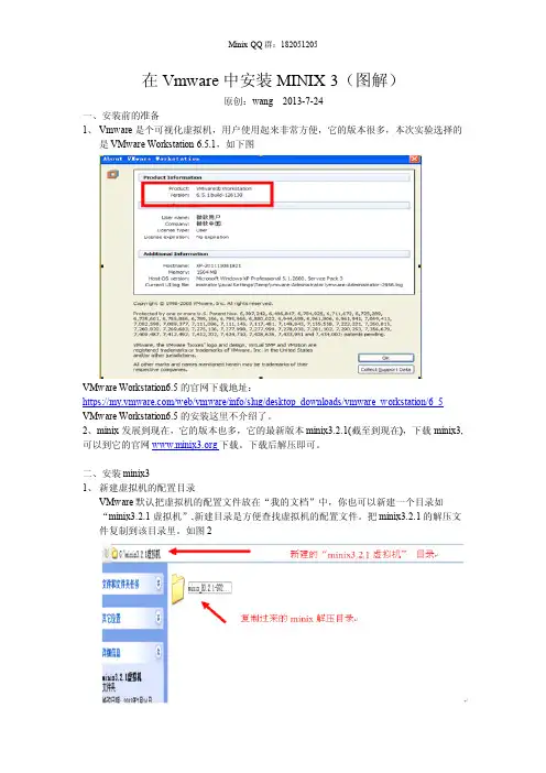 在Vmware中安装MINIX 3(图解)
