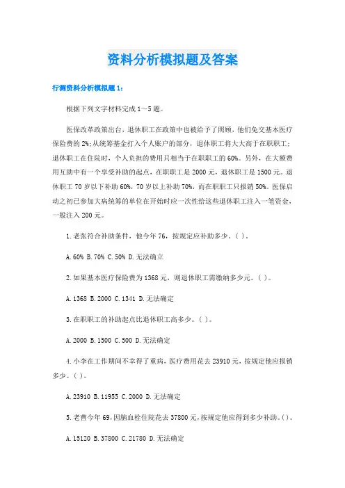 资料分析模拟题及答案