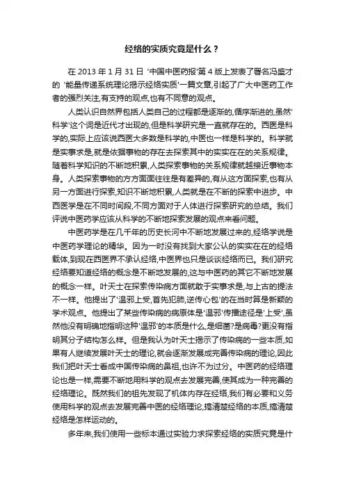 经络的实质究竟是什么？