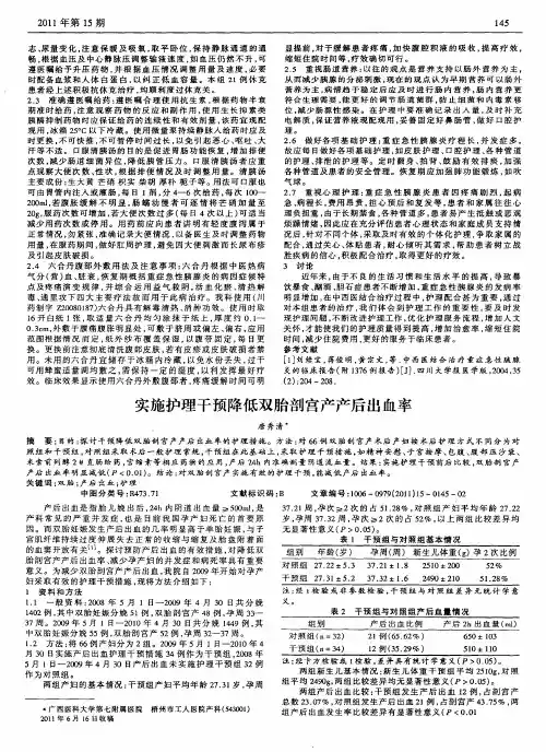 实施护理干预降低双胎剖宫产产后出血率