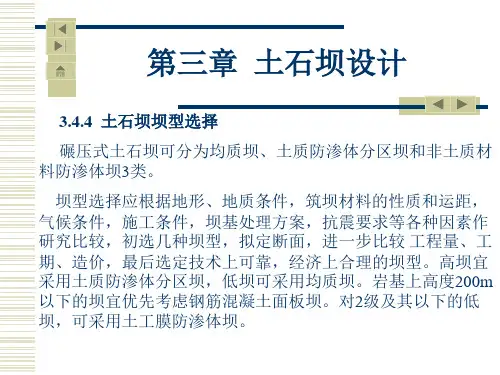 介绍几个坝型实例