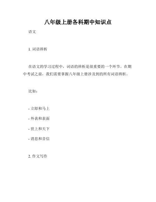 八年级上册各科期中知识点