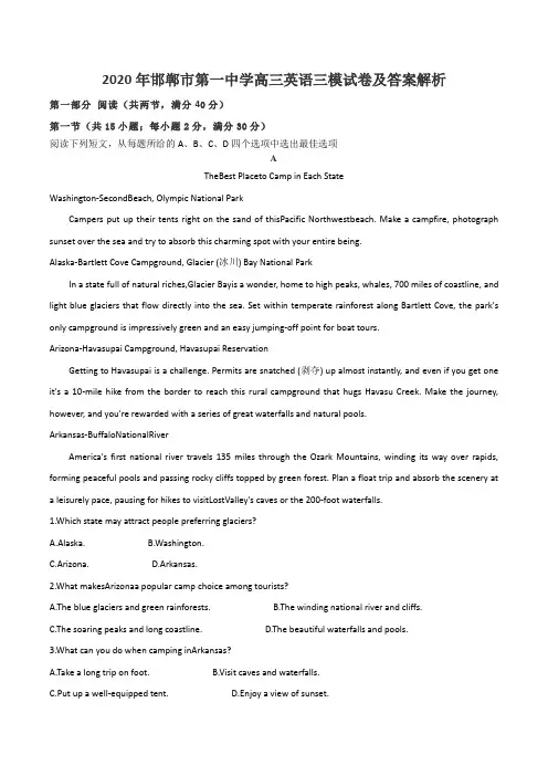 2020年邯郸市第一中学高三英语三模试卷及答案解析