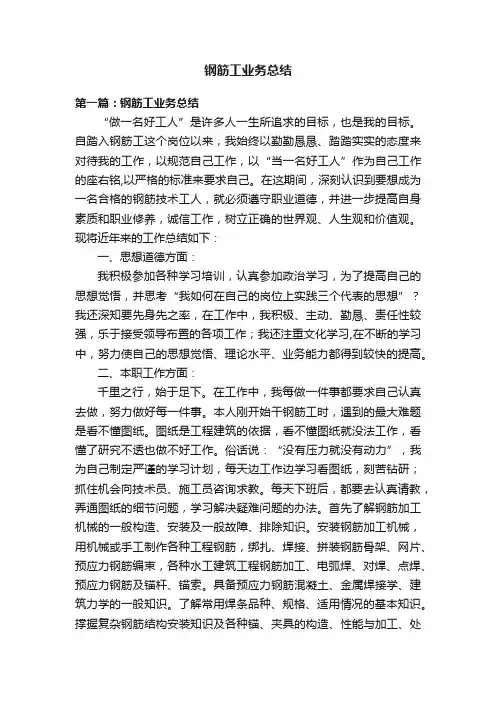 钢筋工业务总结
