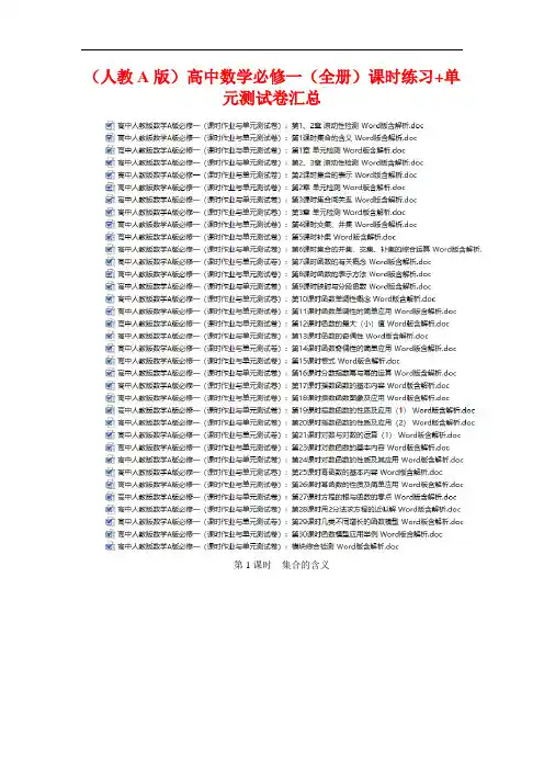 (人教A版)高中数学必修一(全套)课时练习+单元测试卷全集