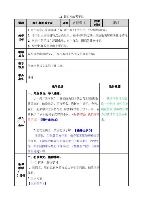 2020春部编人教版四年级语文下册表格式教案《19 我们家的男子汉》教案+课时作业+教学反思+备课素材