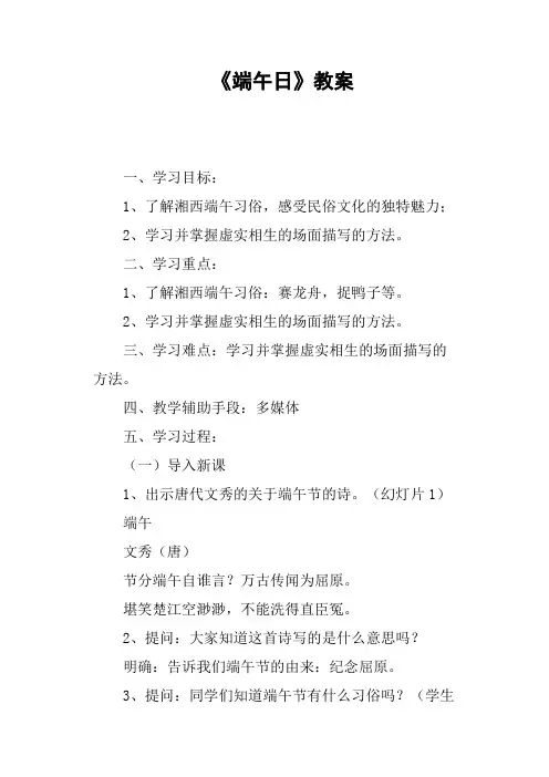 《端午日》教案篇三