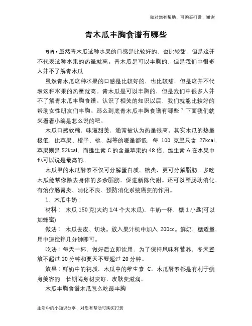 青木瓜丰胸食谱有哪些