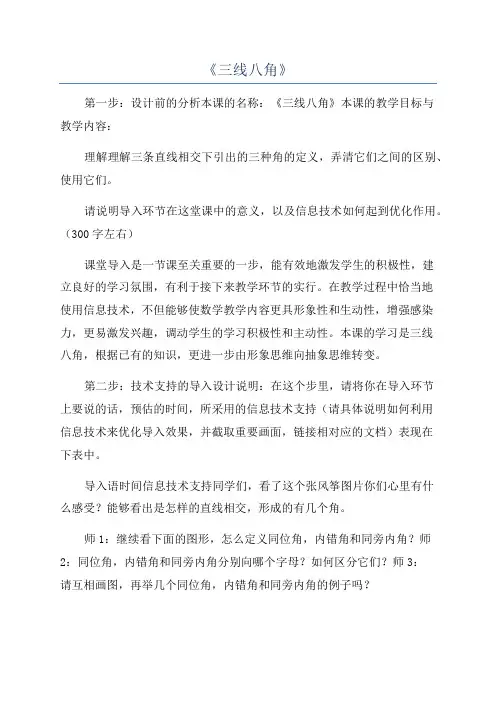 《三线八角》