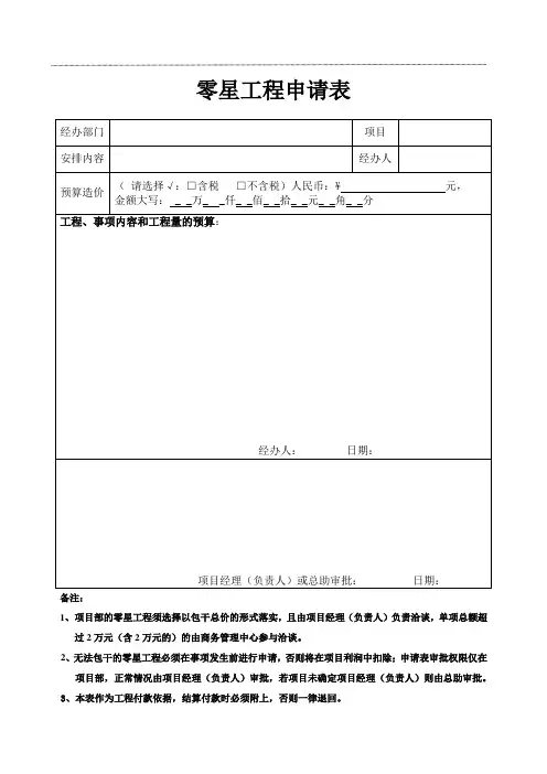 零星工程申请表