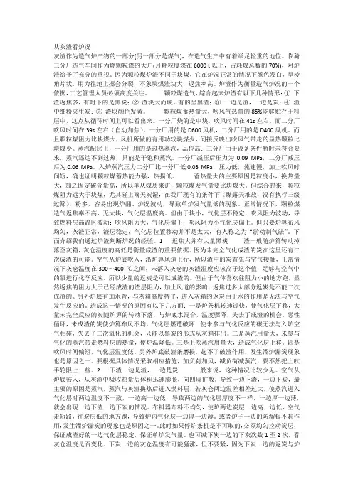 从灰渣看炉况)